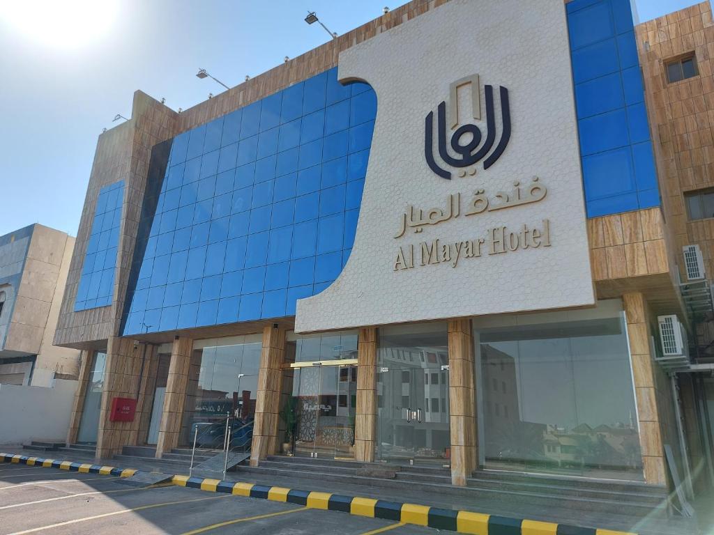 فندق الميار , Al Mayar Hotel